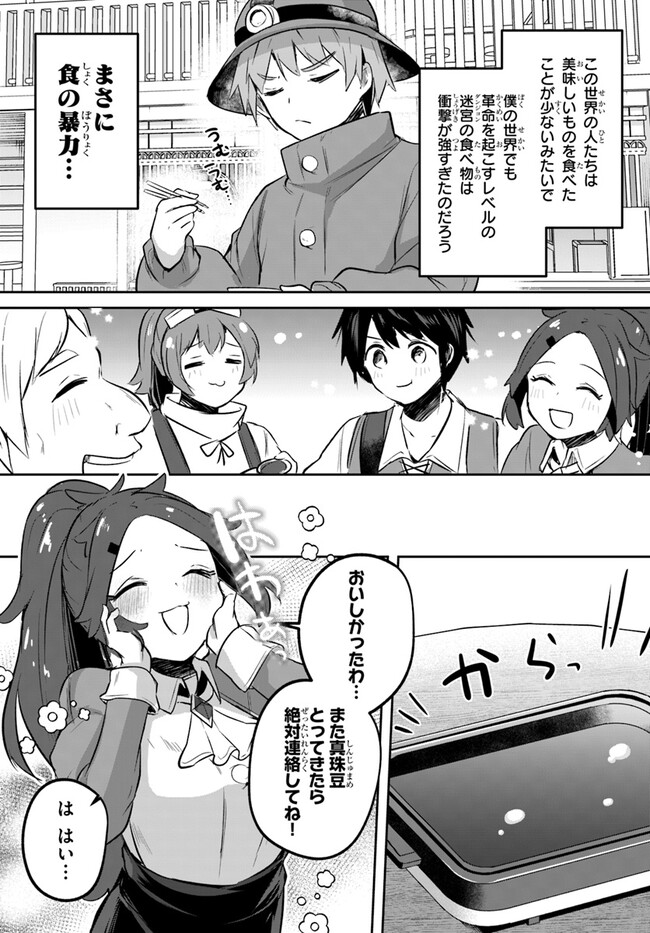 Houkago No Meikyuu Boukensha - Chapter 14 - Page 28